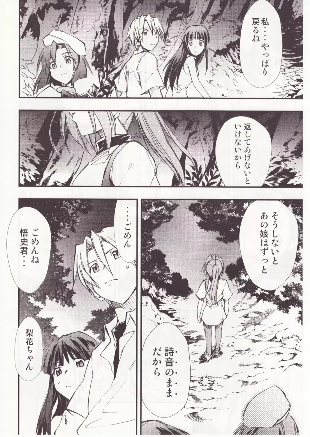 ひぐらしのなく様に 参 Page.55