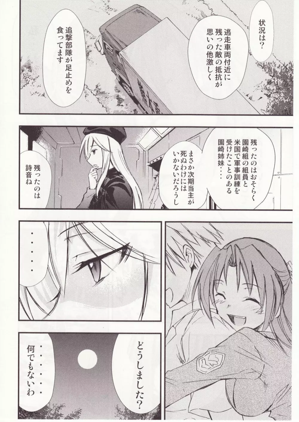 ひぐらしのなく様に 参 Page.57