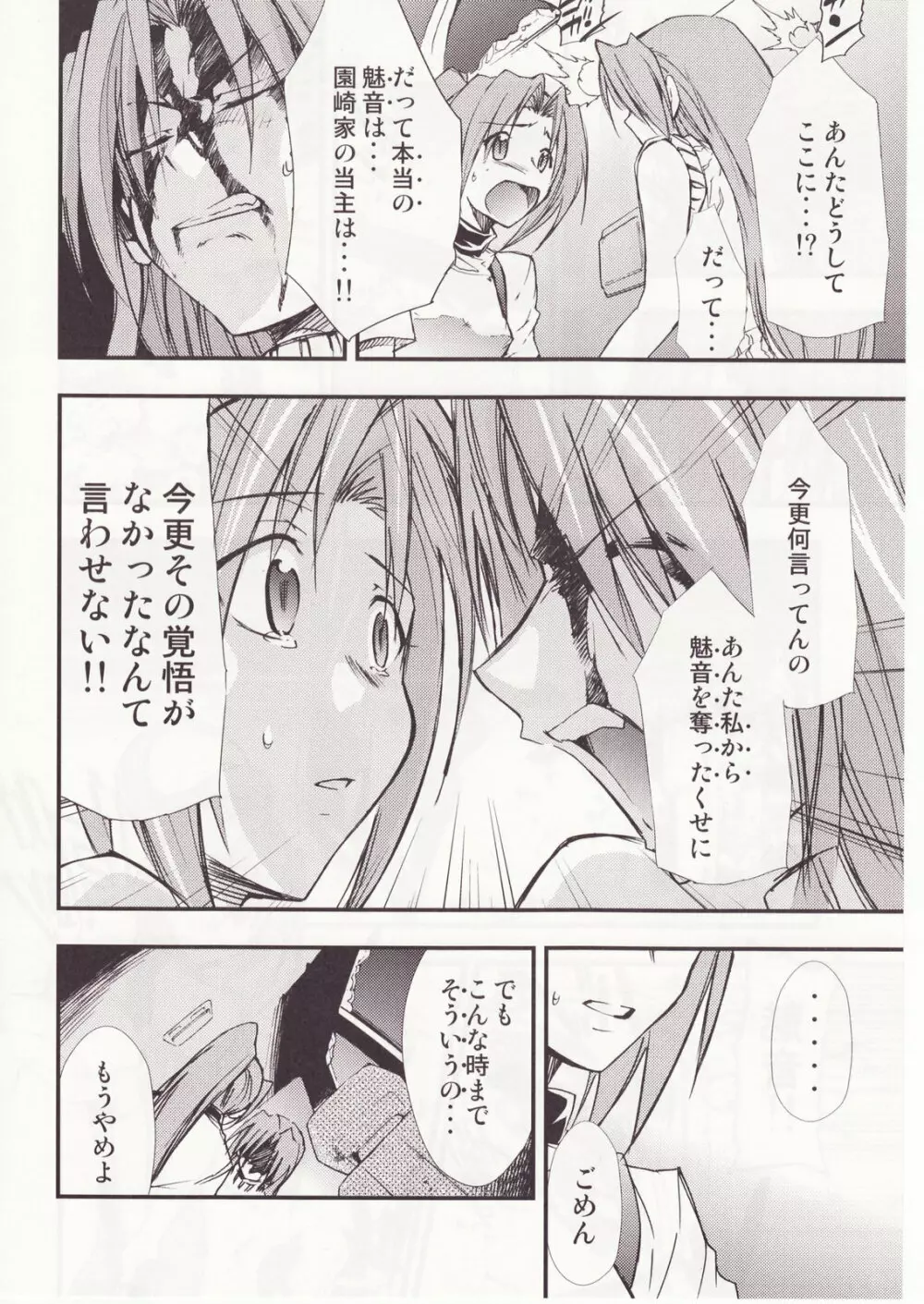 ひぐらしのなく様に 参 Page.61