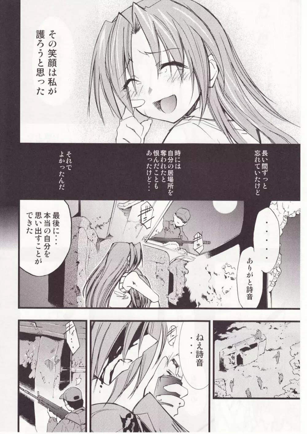 ひぐらしのなく様に 参 Page.65