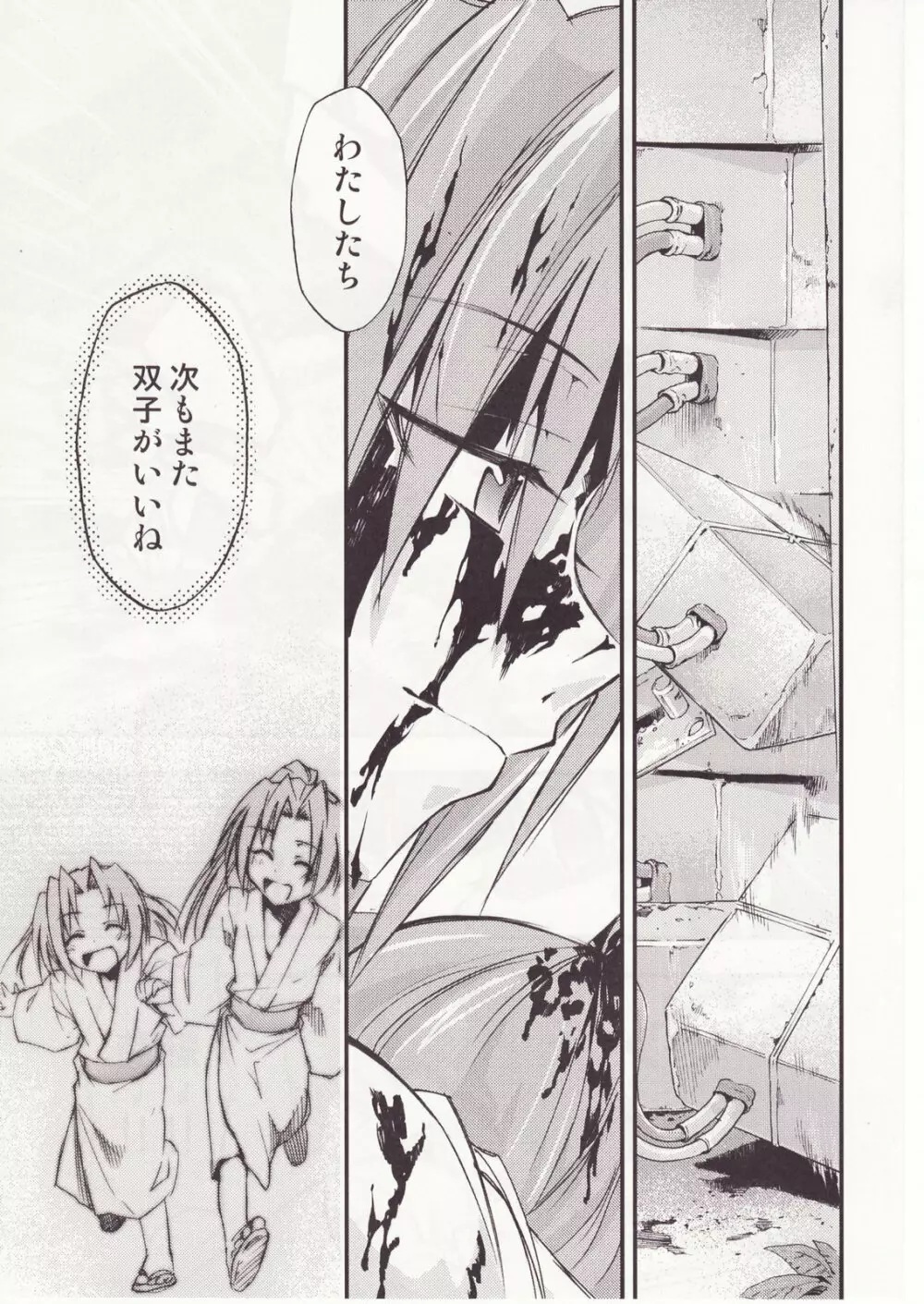 ひぐらしのなく様に 参 Page.66