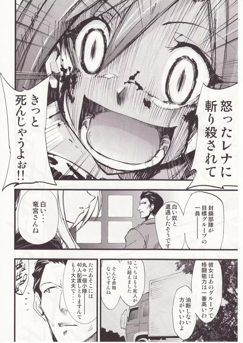 ひぐらしのなく様に 参 Page.73