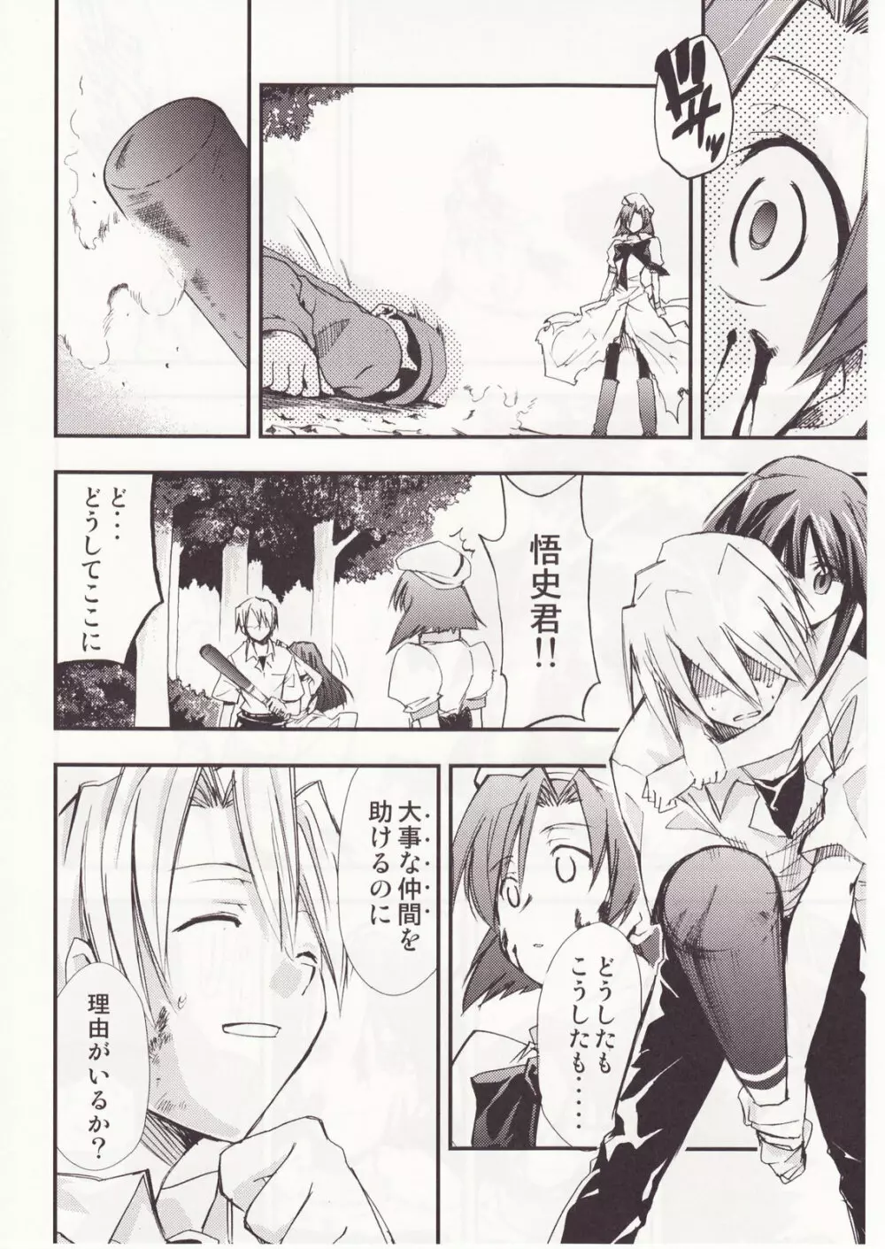 ひぐらしのなく様に 参 Page.81