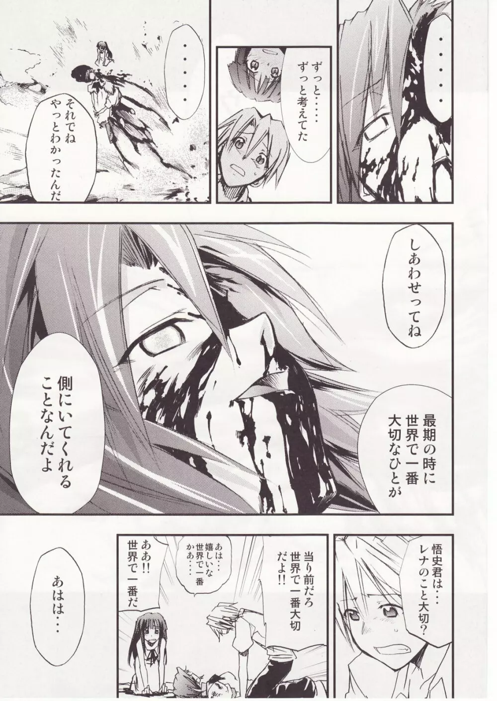 ひぐらしのなく様に 参 Page.86