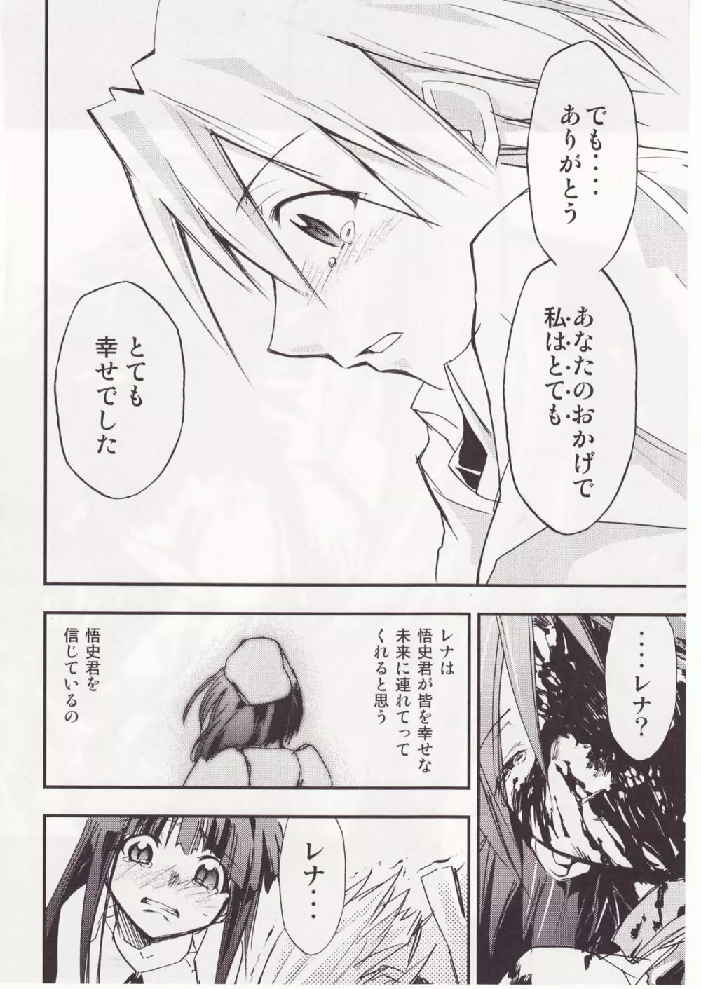 ひぐらしのなく様に 参 Page.89