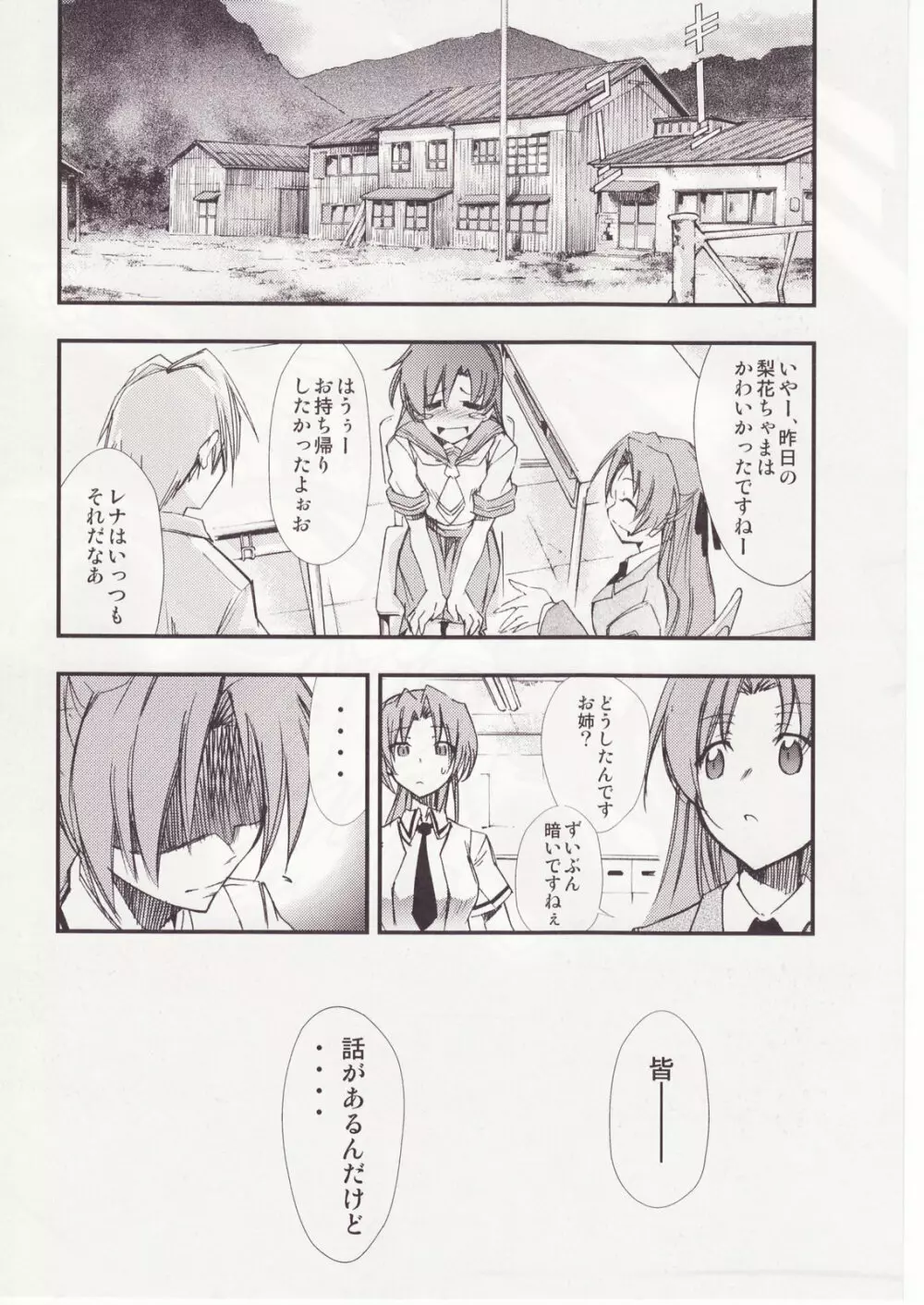 ひぐらしのなく様に 参 Page.9