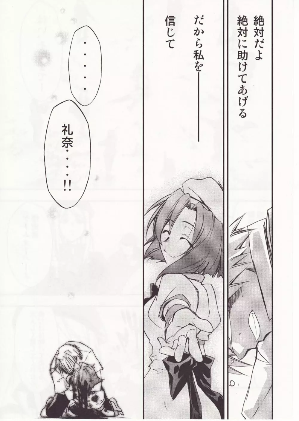 ひぐらしのなく様に 参 Page.90