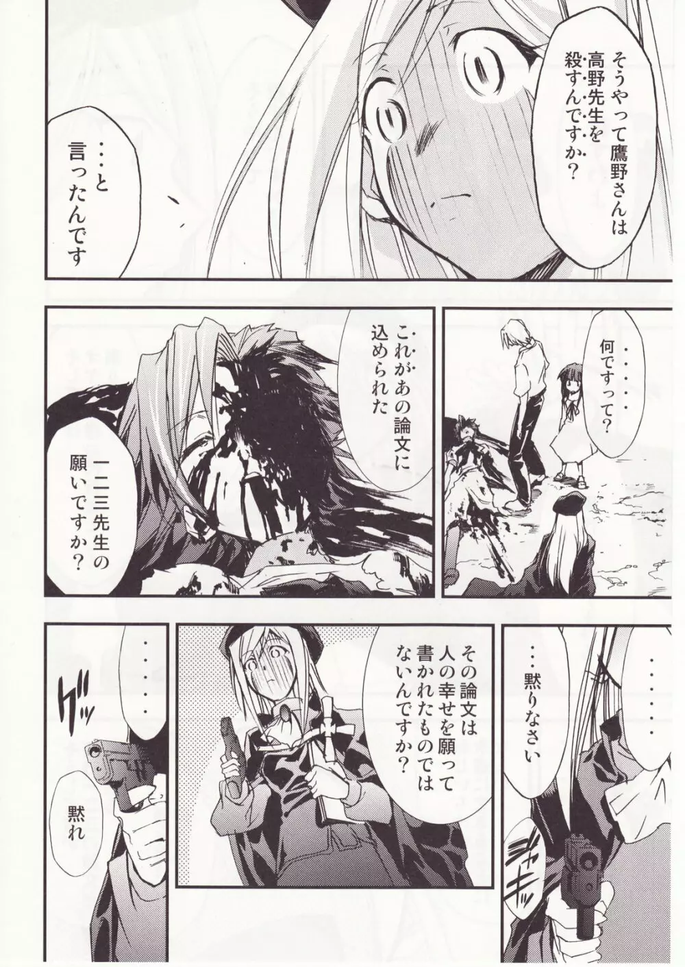 ひぐらしのなく様に 参 Page.93