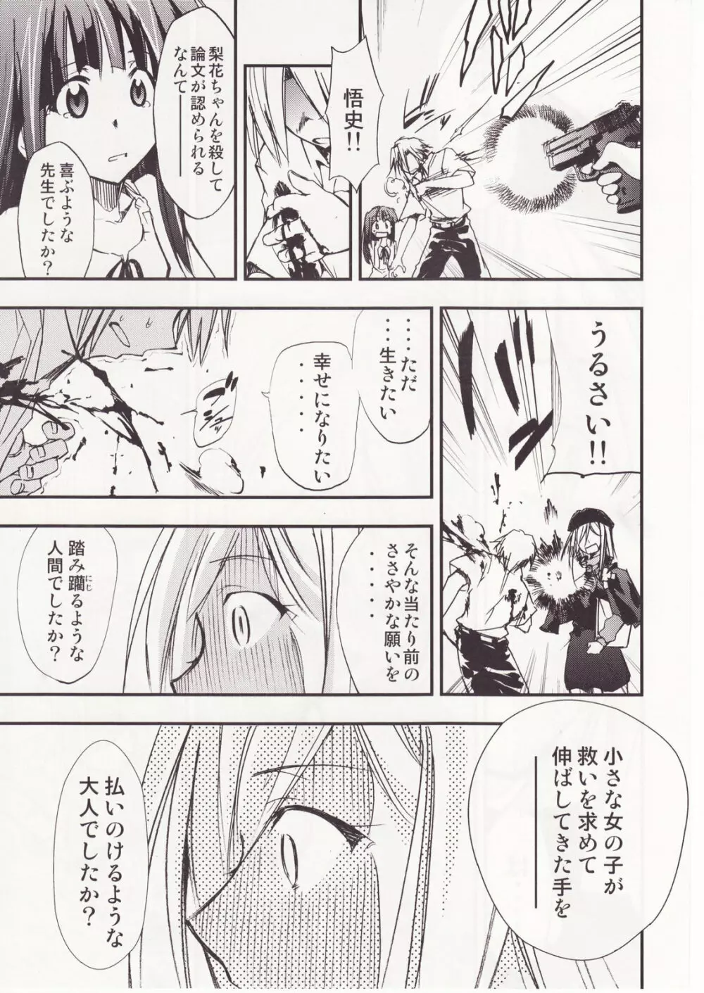 ひぐらしのなく様に 参 Page.94