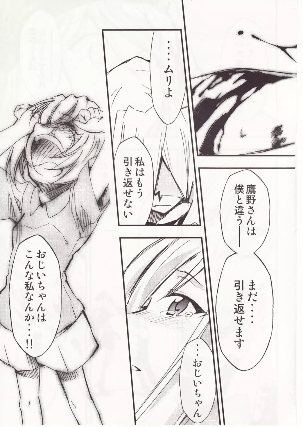 ひぐらしのなく様に 参 Page.98