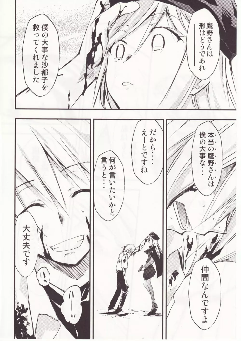 ひぐらしのなく様に 参 Page.99