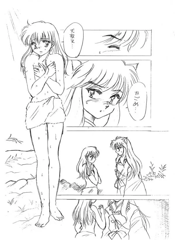 危ない土曜日 Page.4