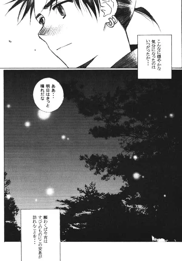 万象の奇夜 Page.20