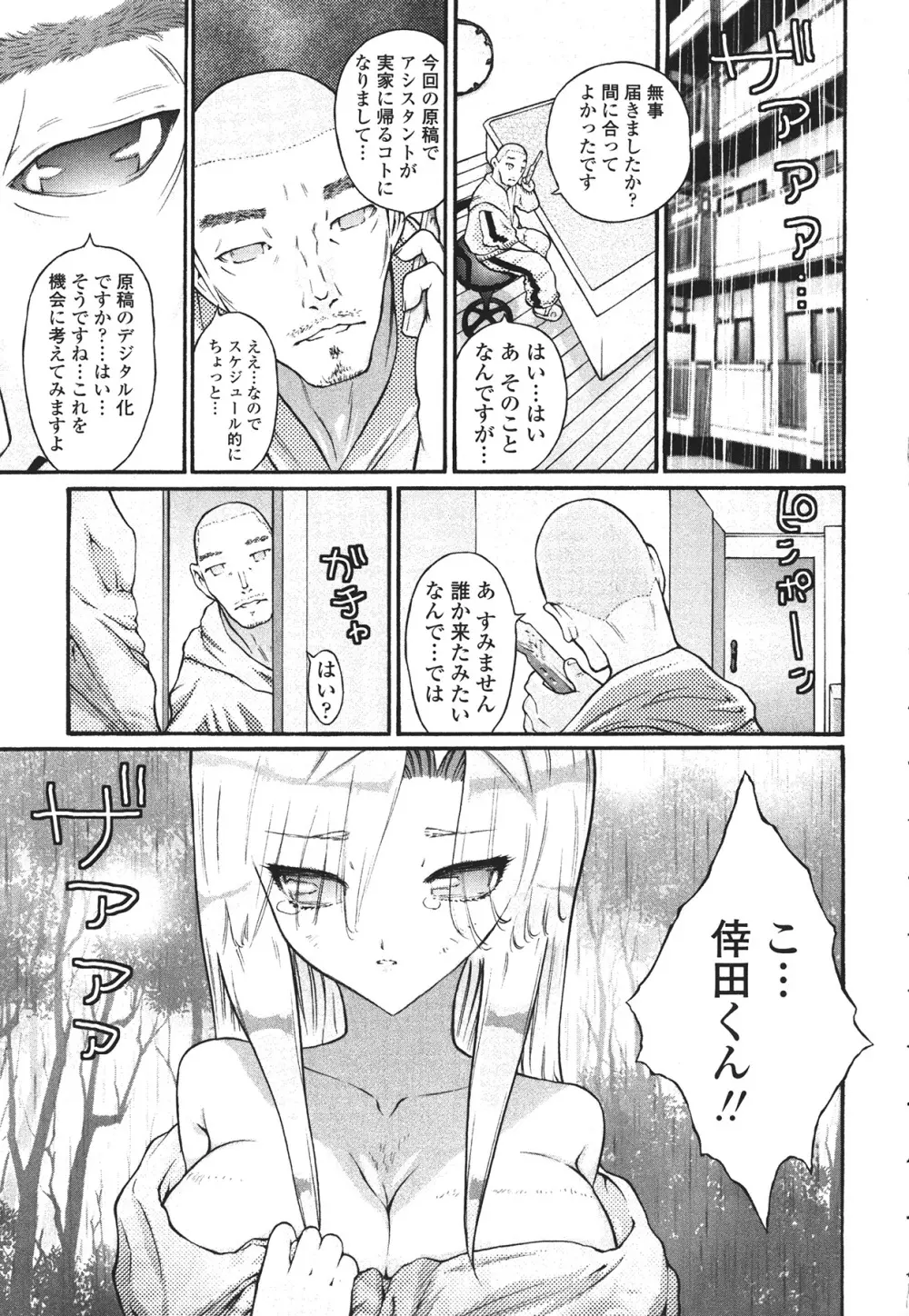 ハメられたい女 Page.159