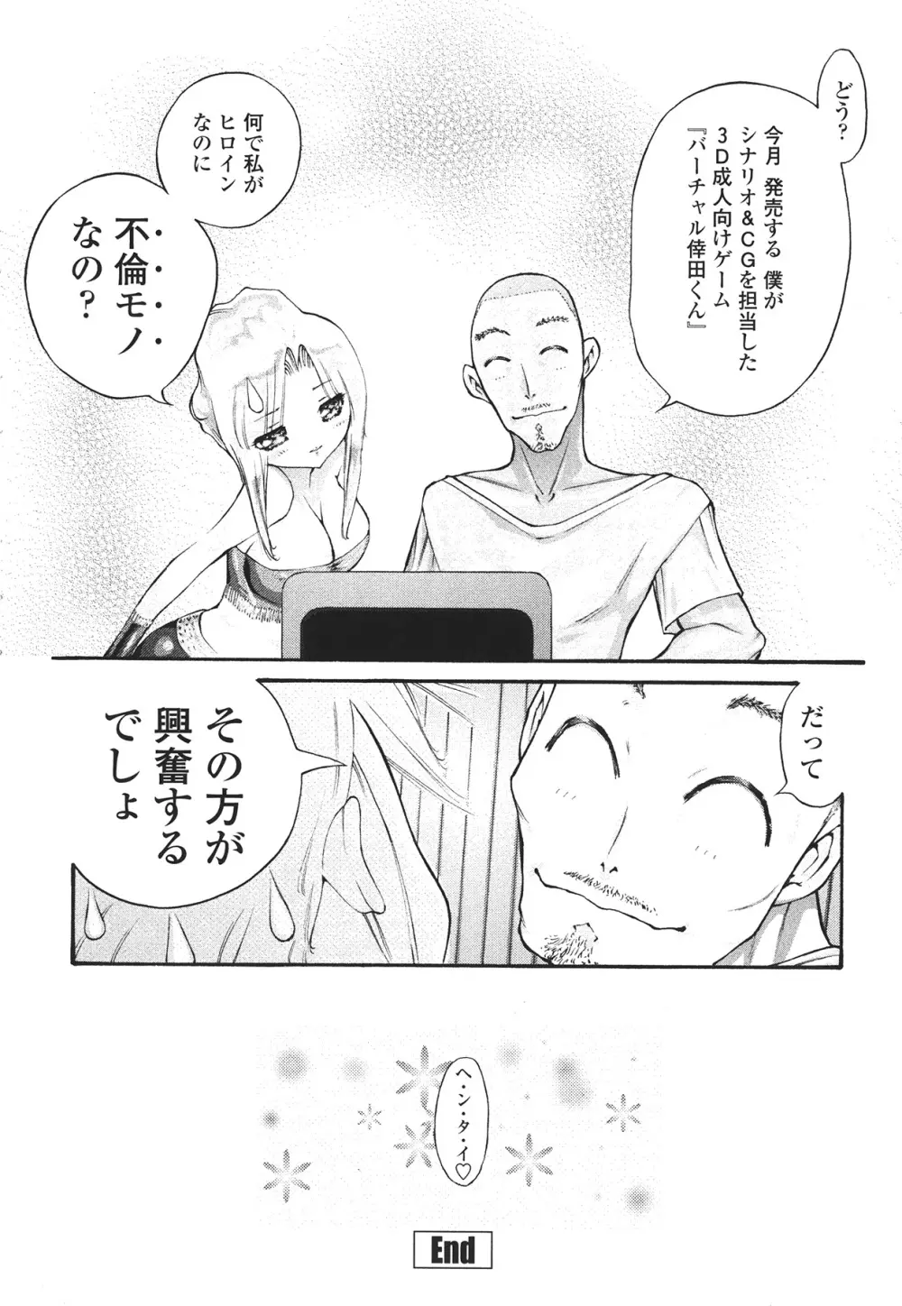 ハメられたい女 Page.172