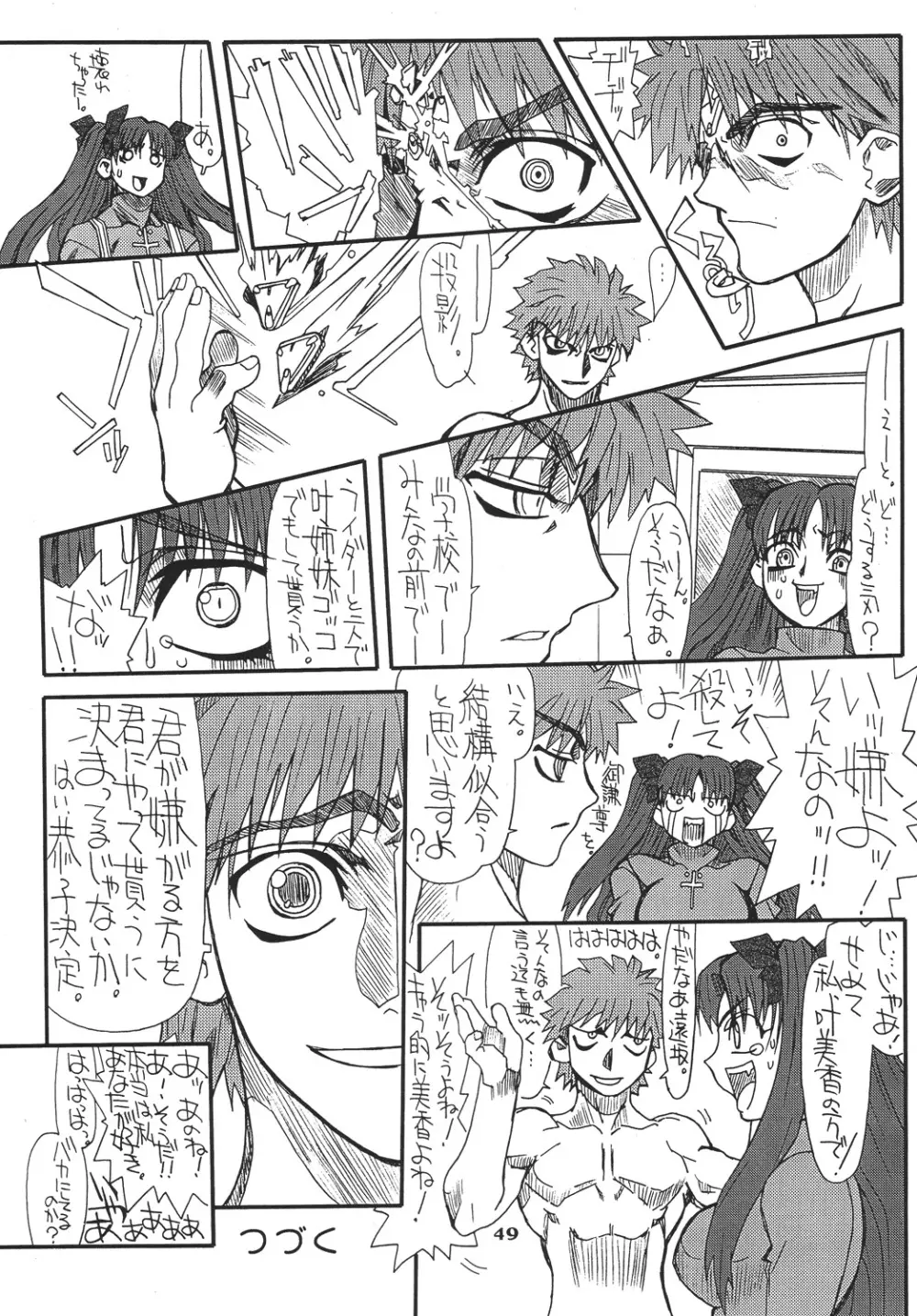 章姫・弐 Page.49