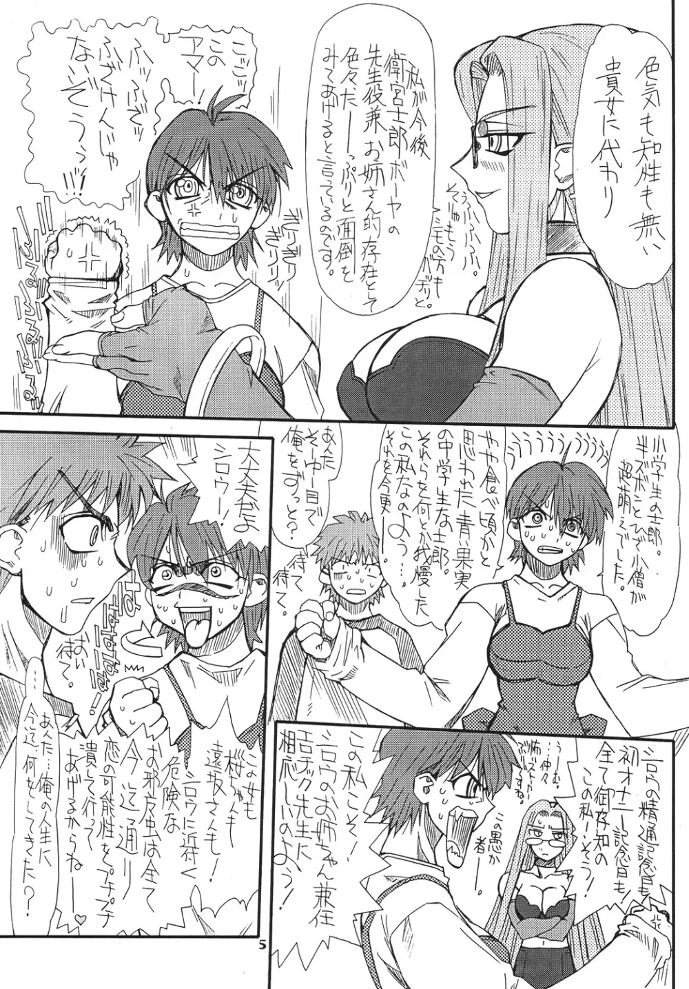 章姫・弐 Page.5