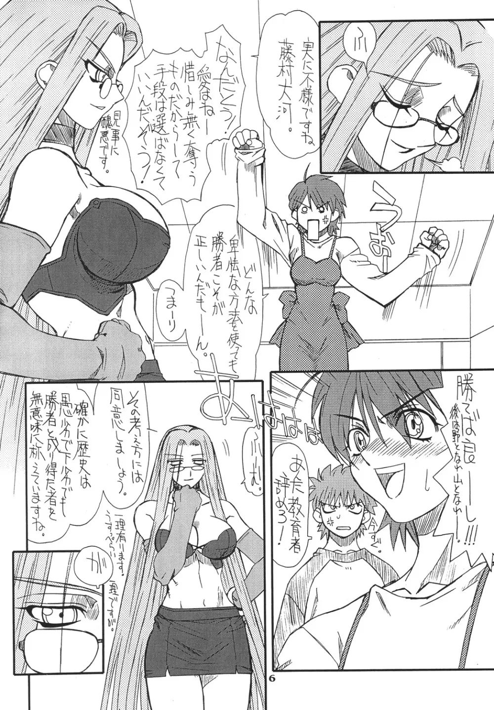 章姫・弐 Page.6