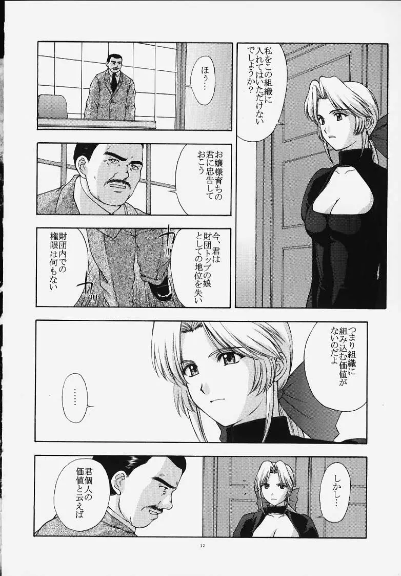 歌姫の肖像 Page.11