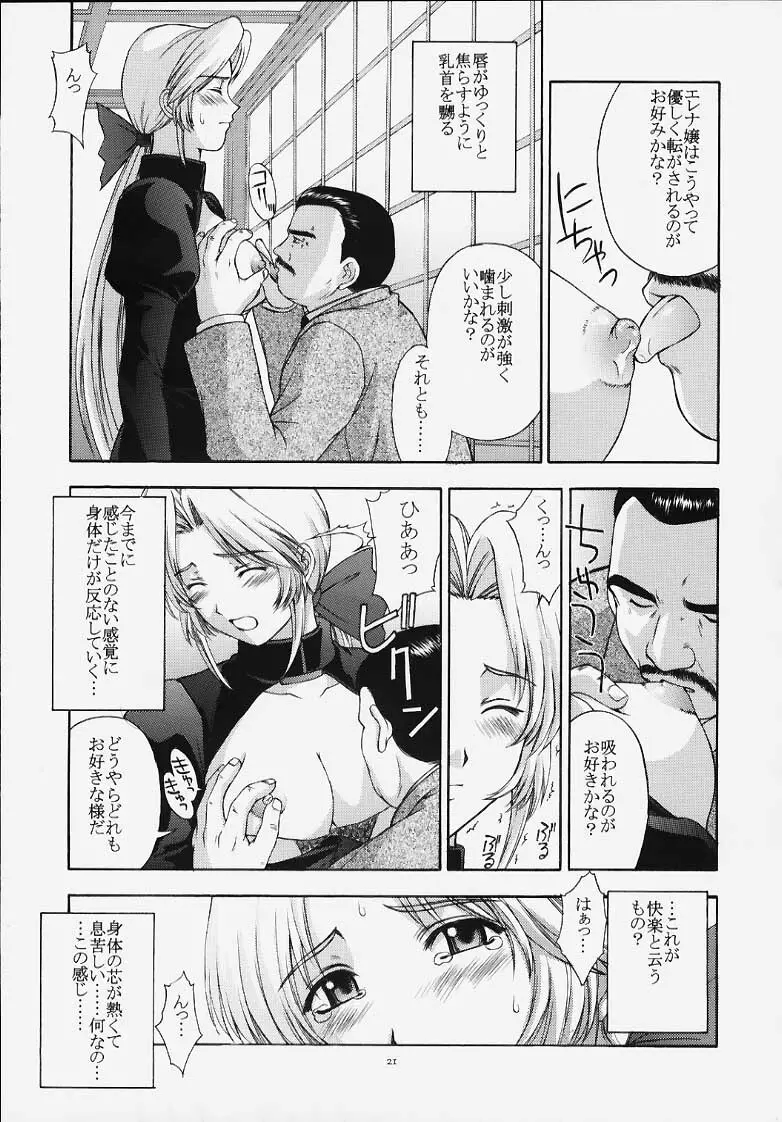 歌姫の肖像 Page.20