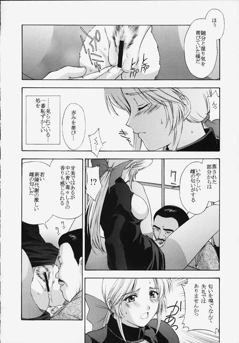 歌姫の肖像 Page.31