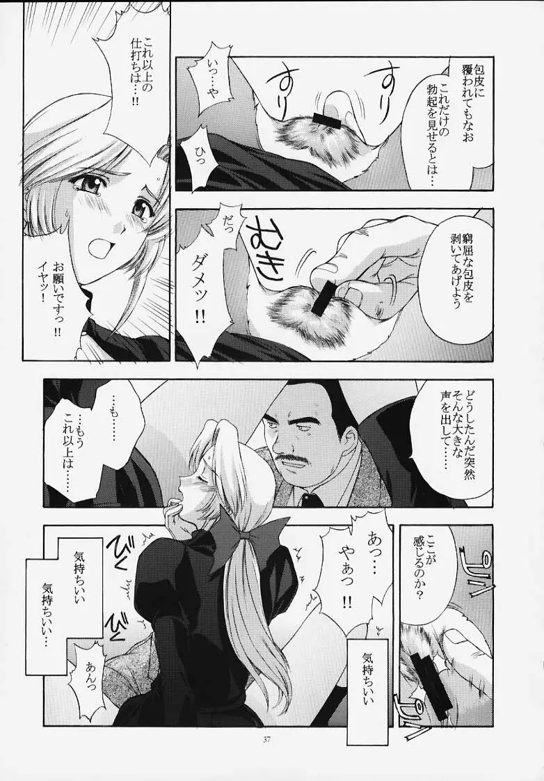 歌姫の肖像 Page.36