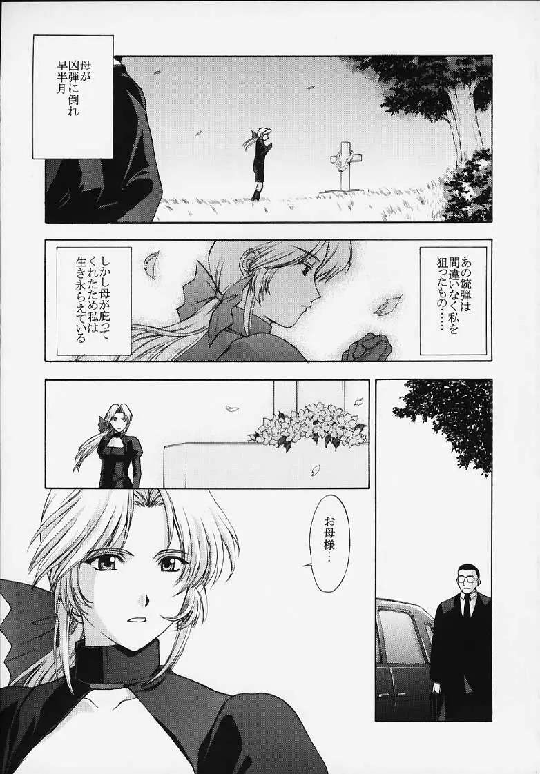 歌姫の肖像 Page.4