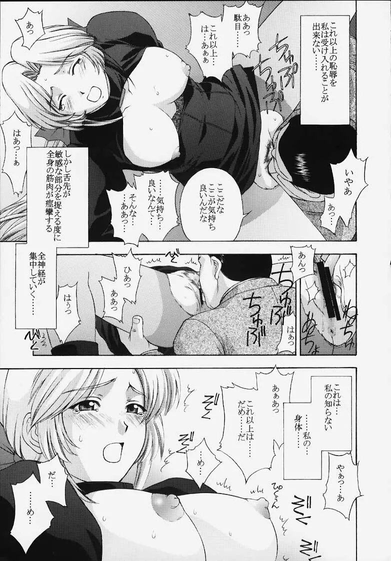 歌姫の肖像 Page.40