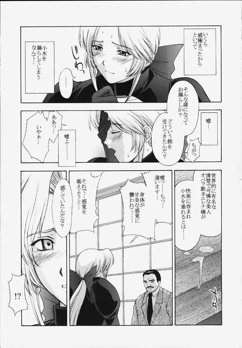 歌姫の肖像 Page.42