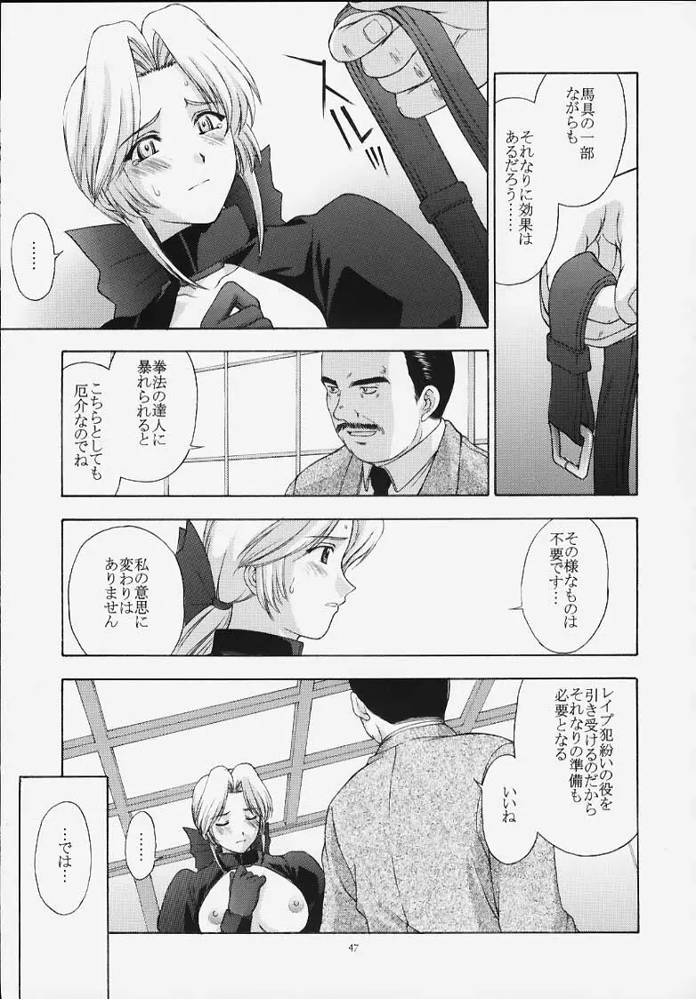 歌姫の肖像 Page.46