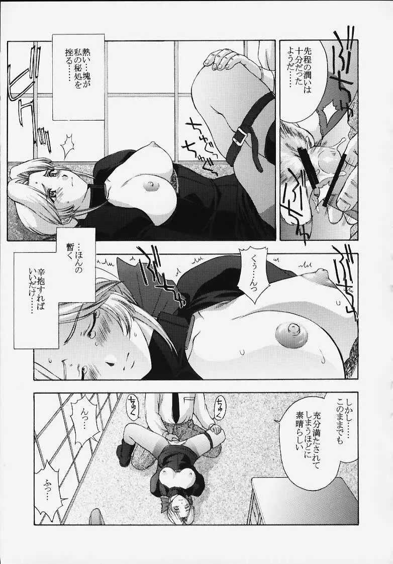 歌姫の肖像 Page.48