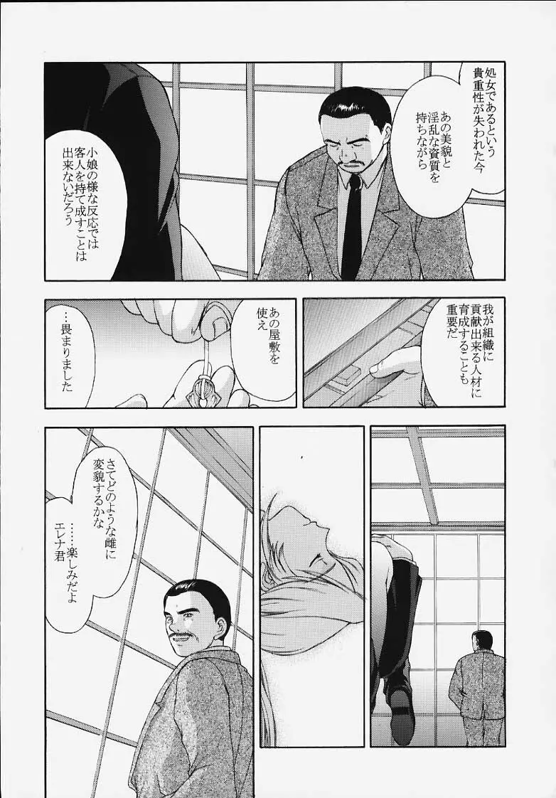 歌姫の肖像 Page.64