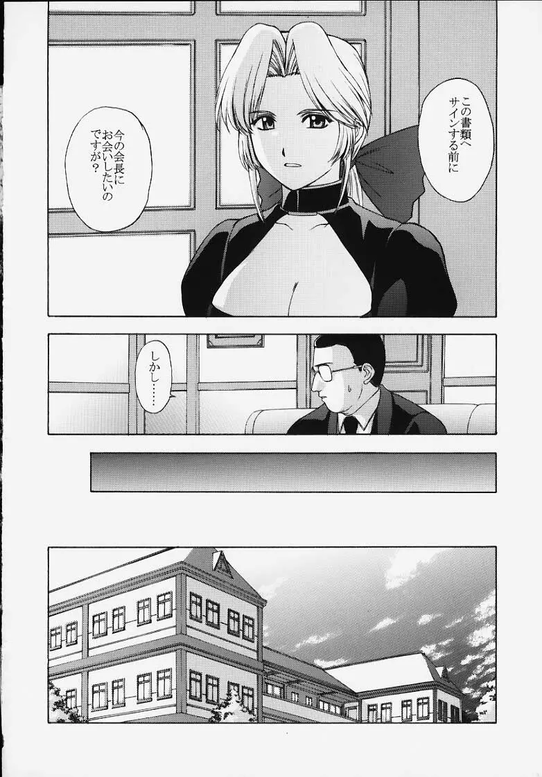 歌姫の肖像 Page.7