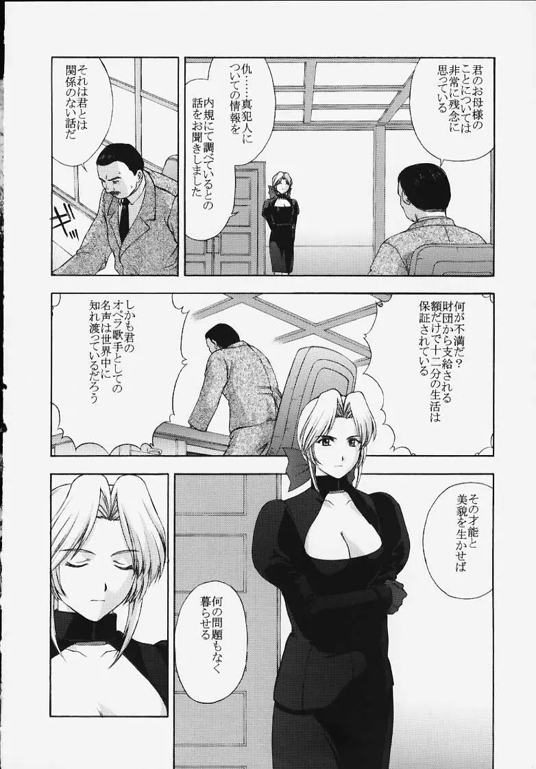 歌姫の肖像 Page.9