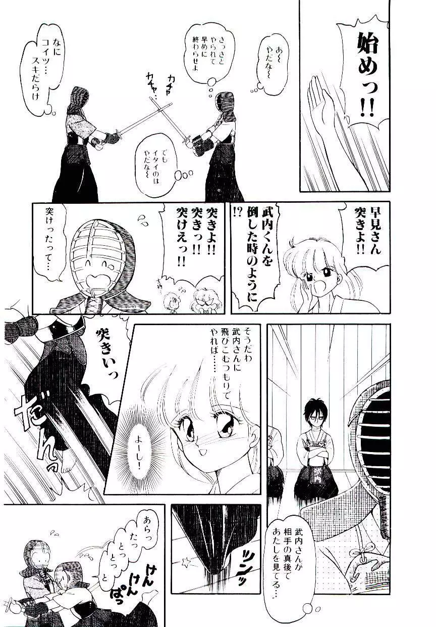 初恋プロミス Page.112