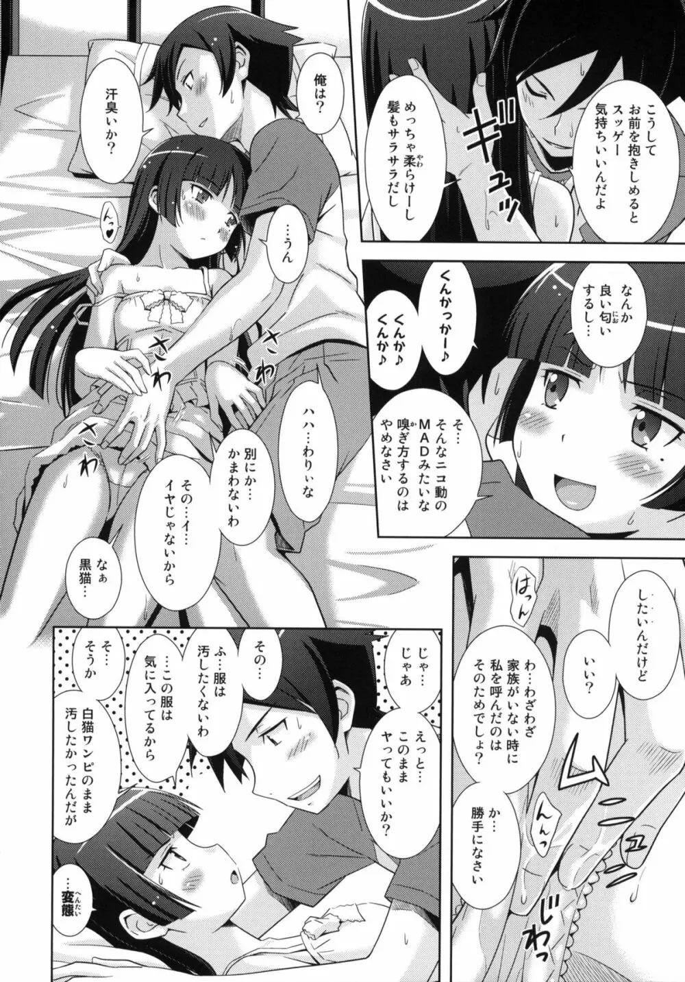 俺の黒猫マジにゃんにゃん Page.11