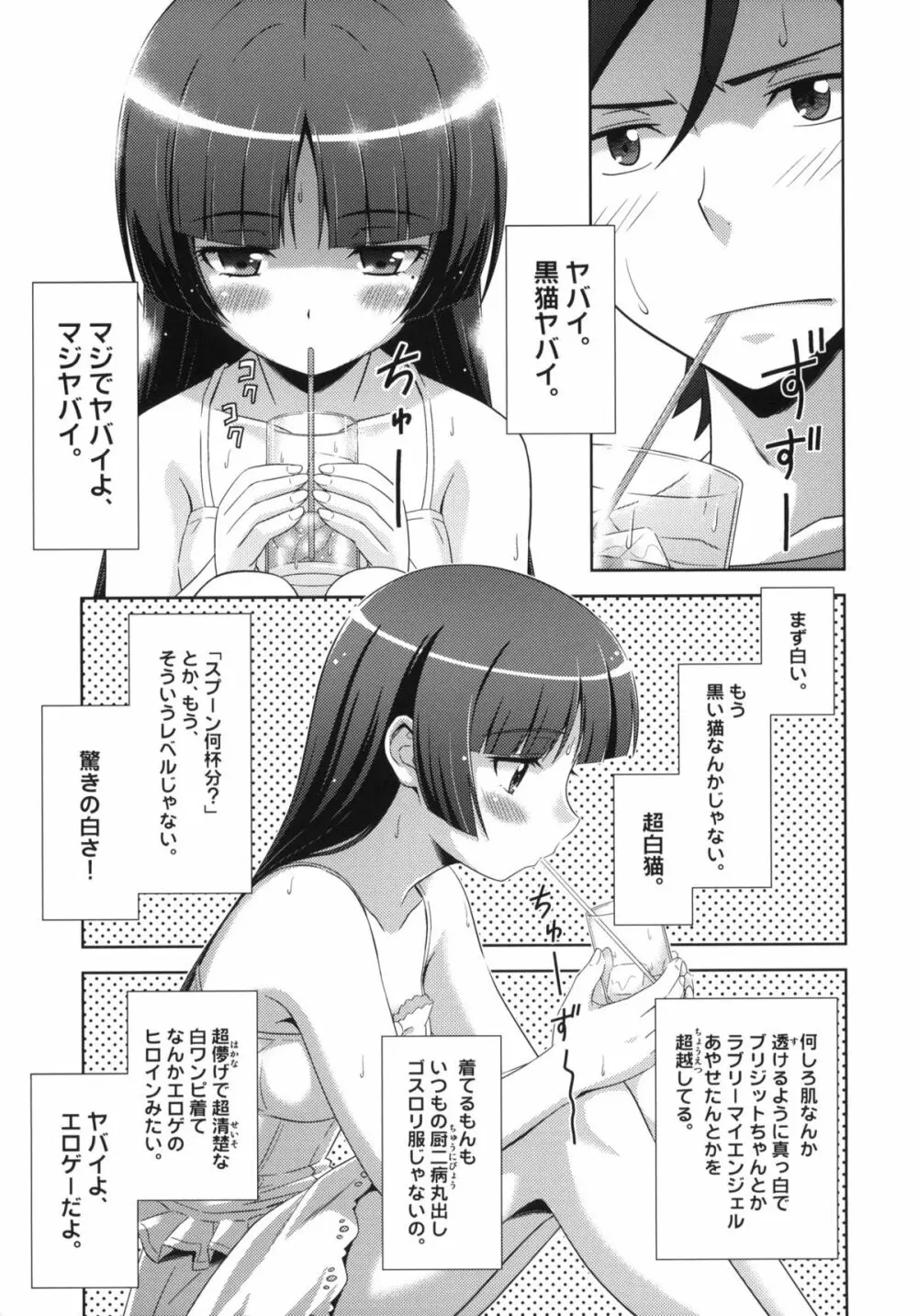 俺の黒猫マジにゃんにゃん Page.6