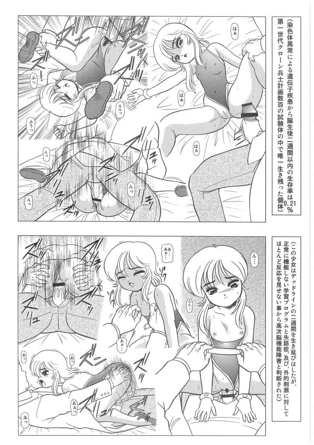 [だきまくま, 人外魔境倶楽部 (WING☆BIRD)] キャラエミュ W☆B010 GONDAM 008 ZZ-W-F91 (よろず) Page.13