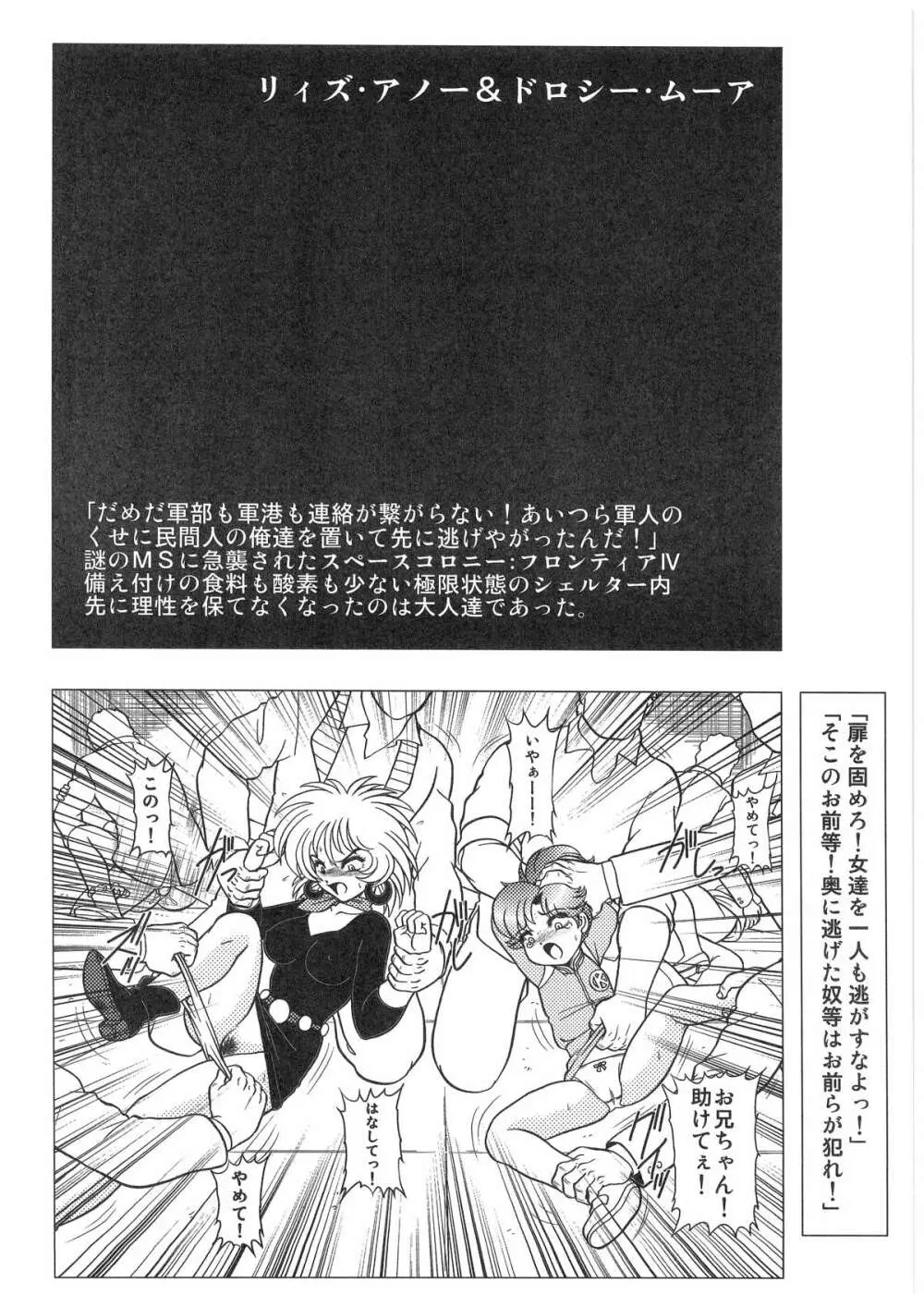 [だきまくま, 人外魔境倶楽部 (WING☆BIRD)] キャラエミュ W☆B010 GONDAM 008 ZZ-W-F91 (よろず) Page.17