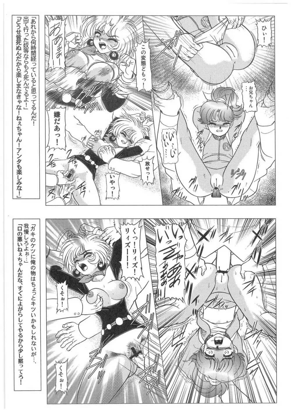 [だきまくま, 人外魔境倶楽部 (WING☆BIRD)] キャラエミュ W☆B010 GONDAM 008 ZZ-W-F91 (よろず) Page.18