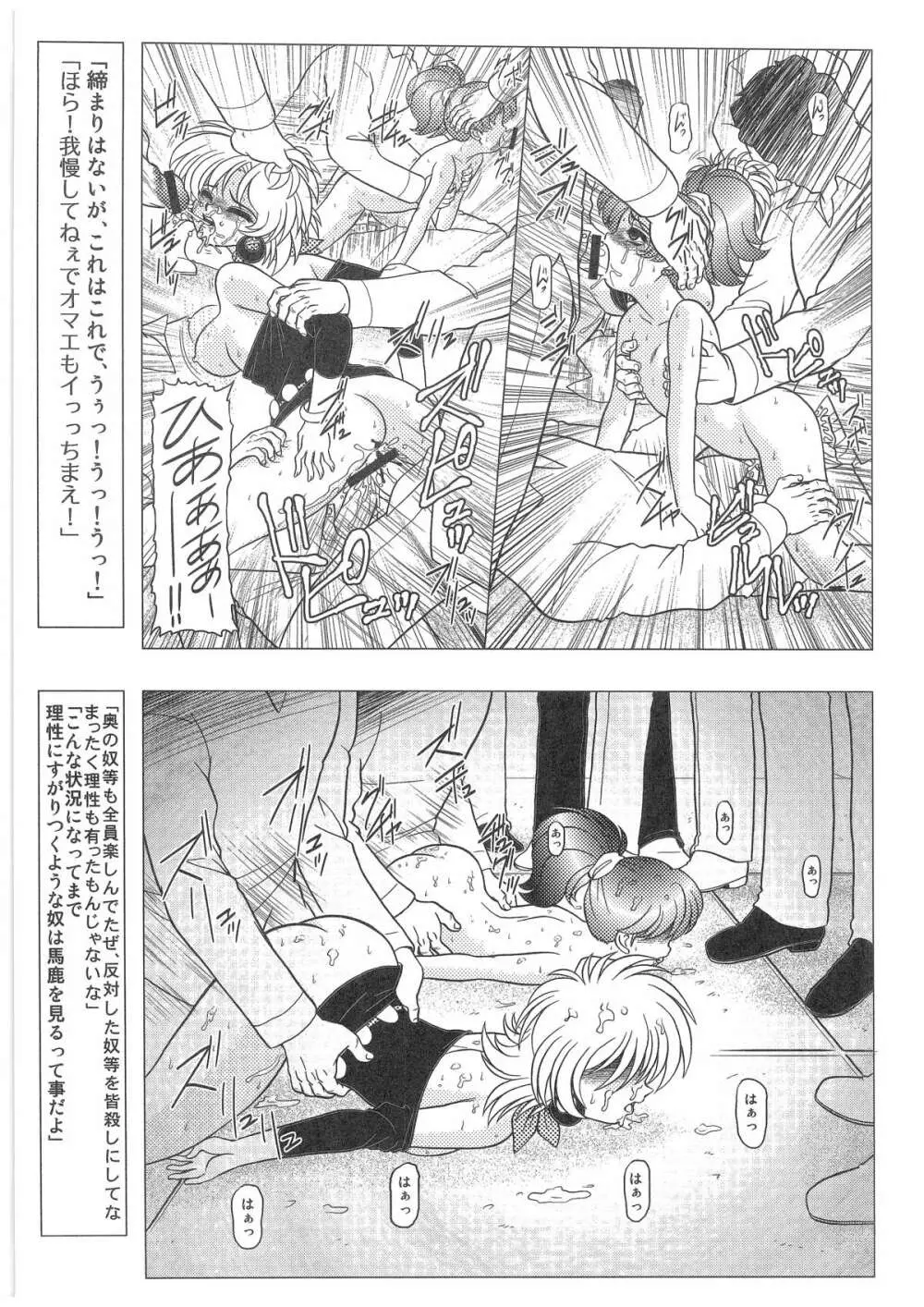 [だきまくま, 人外魔境倶楽部 (WING☆BIRD)] キャラエミュ W☆B010 GONDAM 008 ZZ-W-F91 (よろず) Page.22