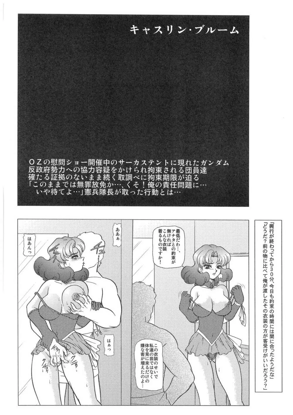 [だきまくま, 人外魔境倶楽部 (WING☆BIRD)] キャラエミュ W☆B010 GONDAM 008 ZZ-W-F91 (よろず) Page.23