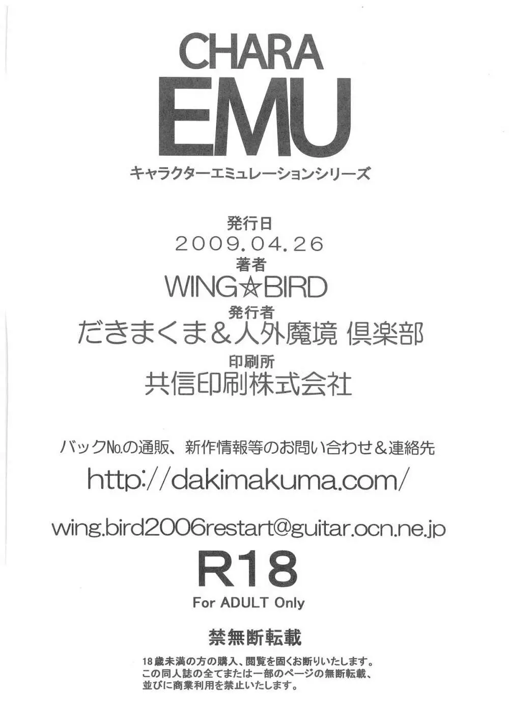 [だきまくま, 人外魔境倶楽部 (WING☆BIRD)] キャラエミュ W☆B010 GONDAM 008 ZZ-W-F91 (よろず) Page.29