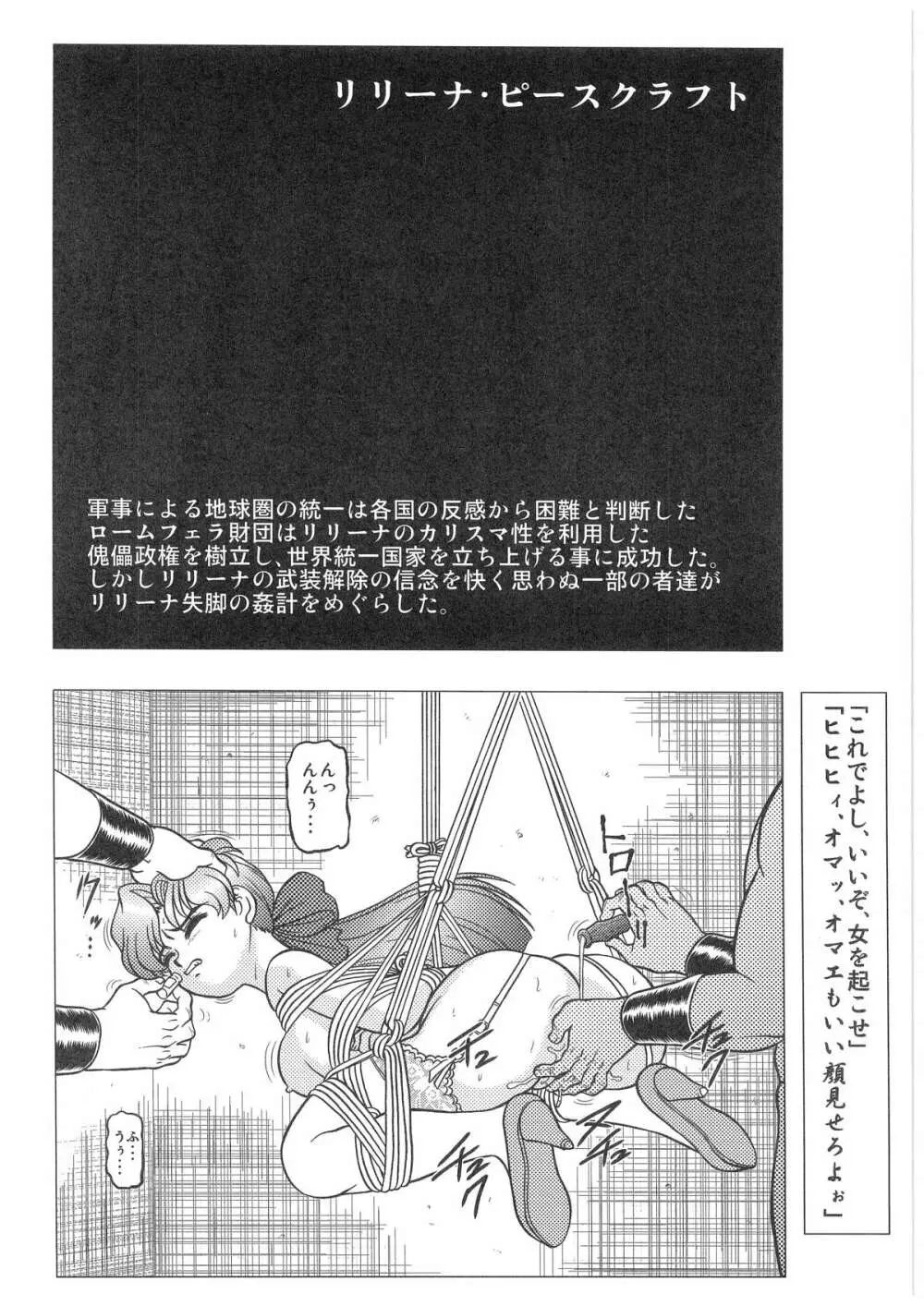 [だきまくま, 人外魔境倶楽部 (WING☆BIRD)] キャラエミュ W☆B010 GONDAM 008 ZZ-W-F91 (よろず) Page.5