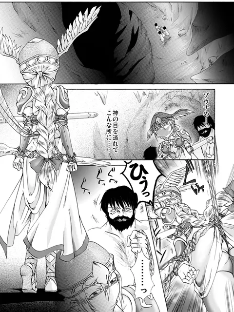 戦乙女捕縛 Page.5