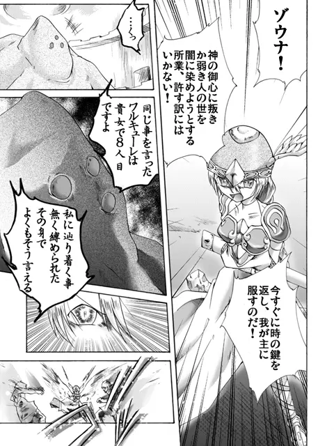 戦乙女捕縛 Page.9