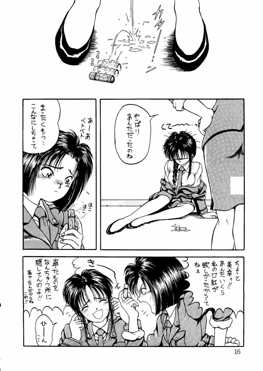 キャプチュウド9 Page.15