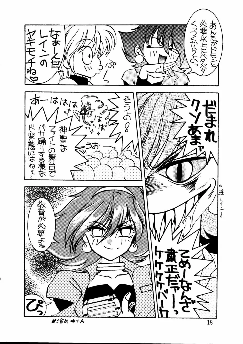 キャプチュウド9 Page.17