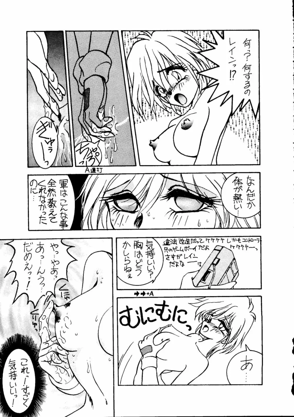 キャプチュウド9 Page.20