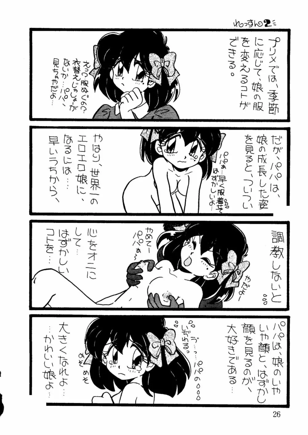 キャプチュウド9 Page.25